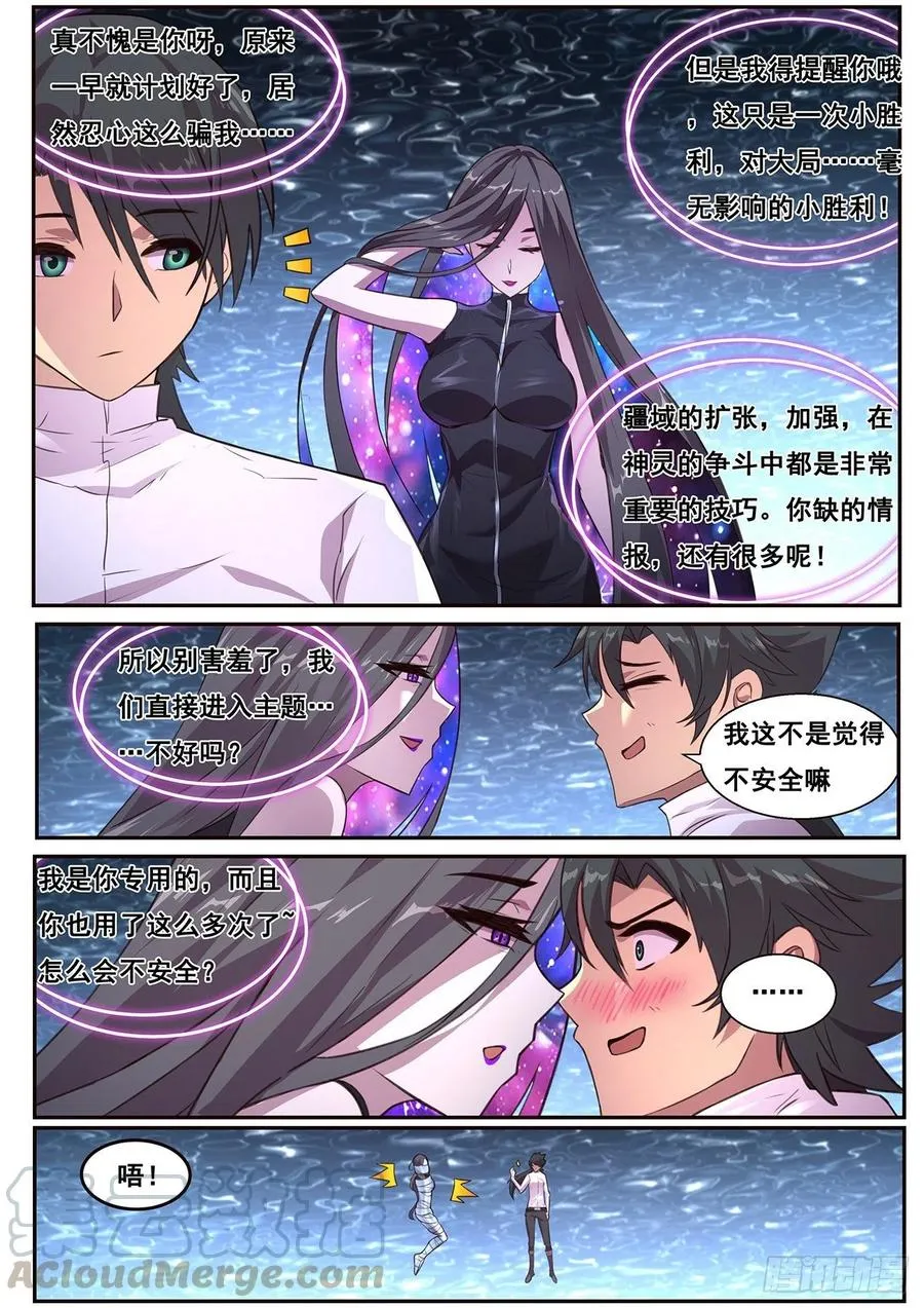 619 帮你吃掉她 第5页
