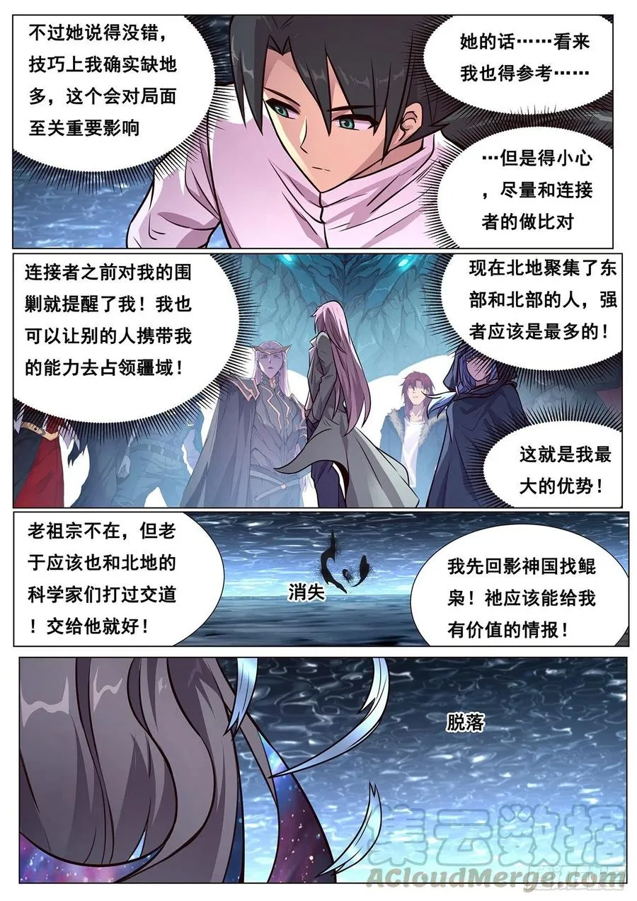 619 帮你吃掉她 第6页