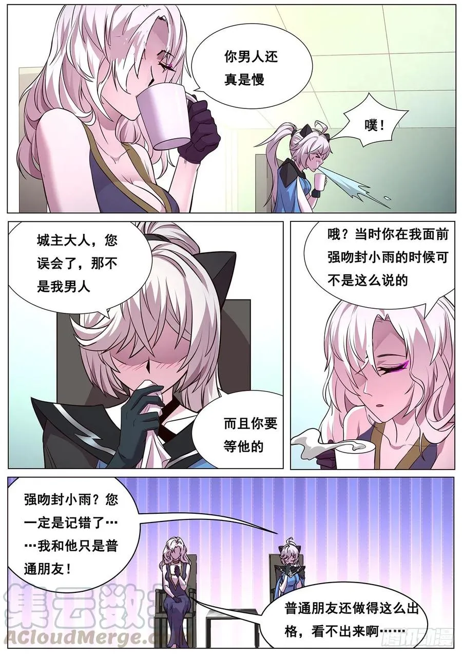619 帮你吃掉她 第8页