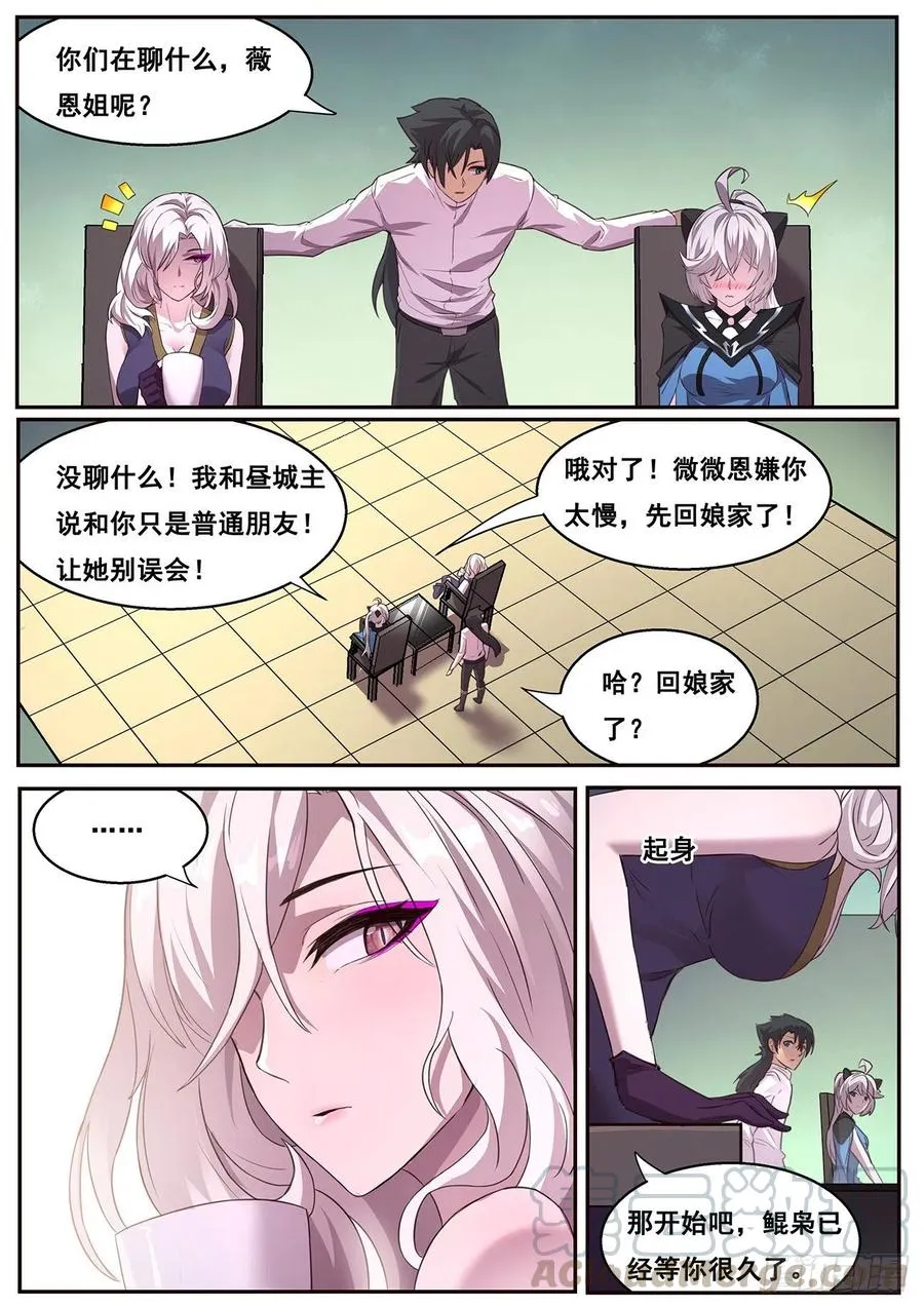 619 帮你吃掉她 第9页