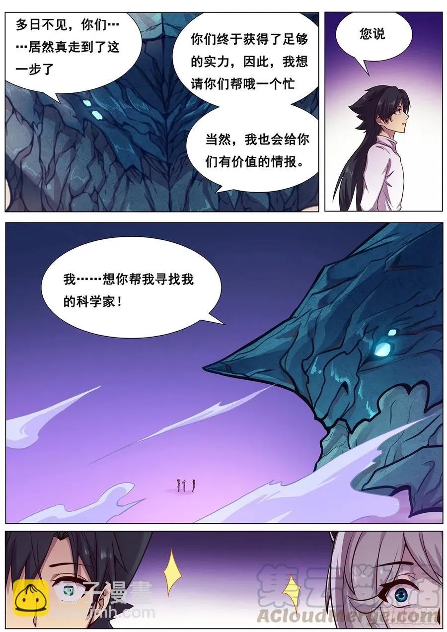 619 帮你吃掉她 第11页