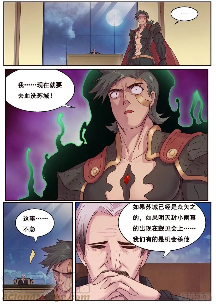 622 不够醉 第8页