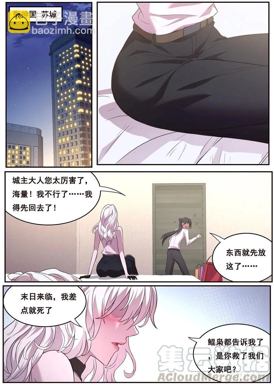 622 不够醉 第10页