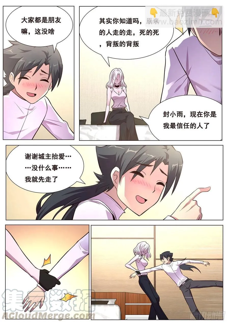 622 不够醉 第11页
