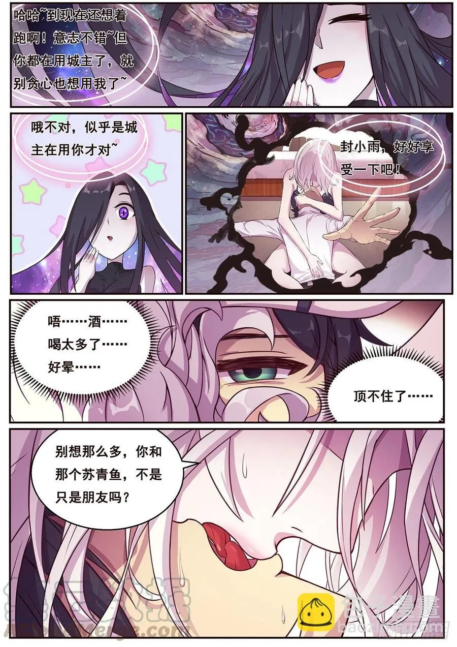623 从了我吧 第5页