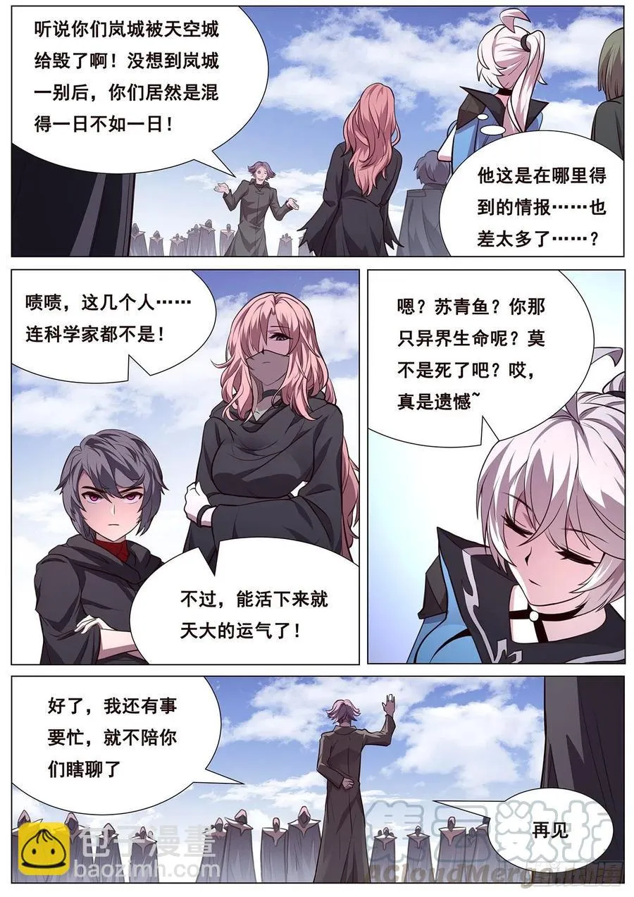623 从了我吧 第9页