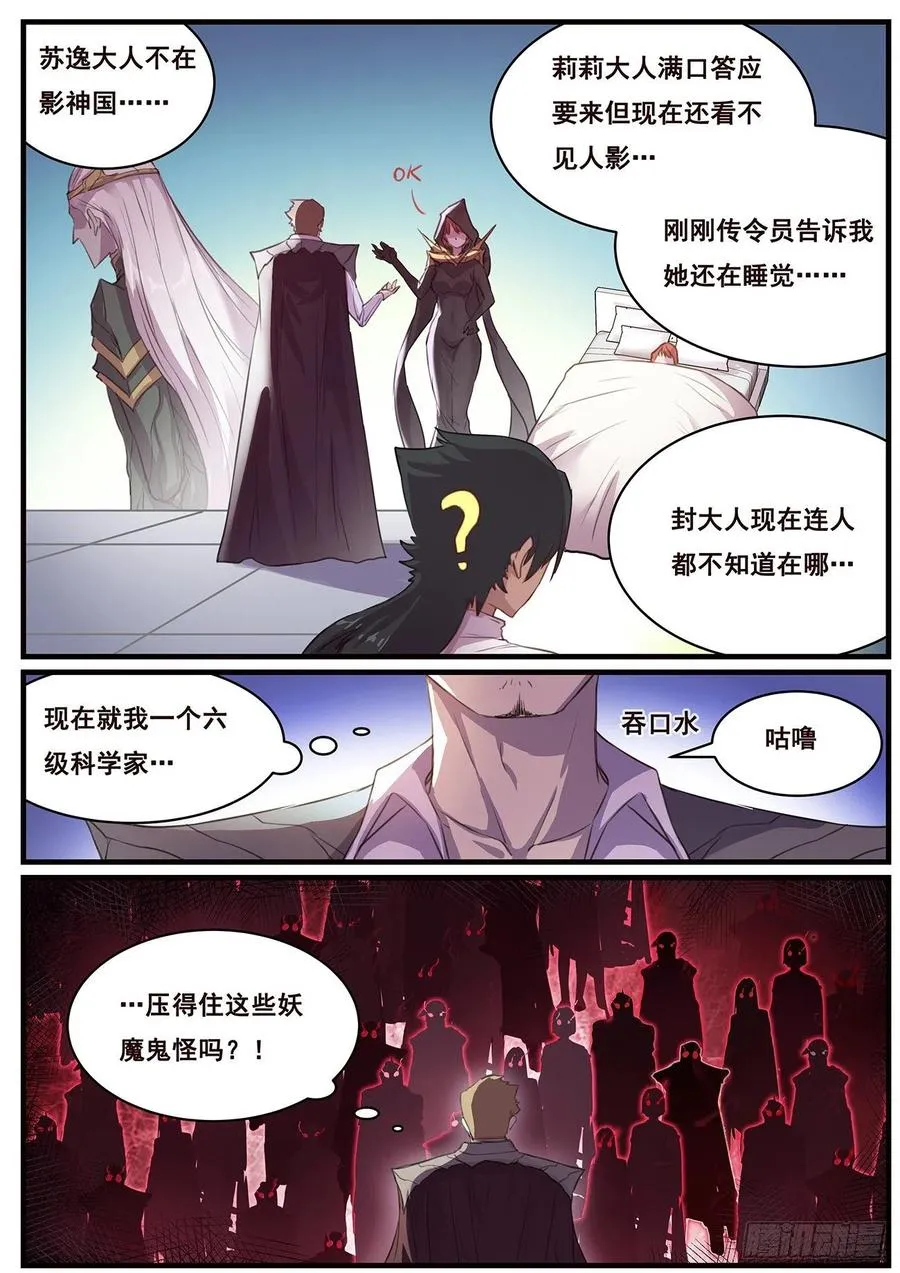 623 从了我吧 第12页