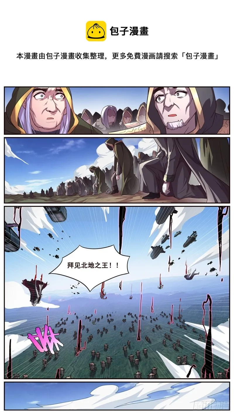 627 拜见北地之王 第9页