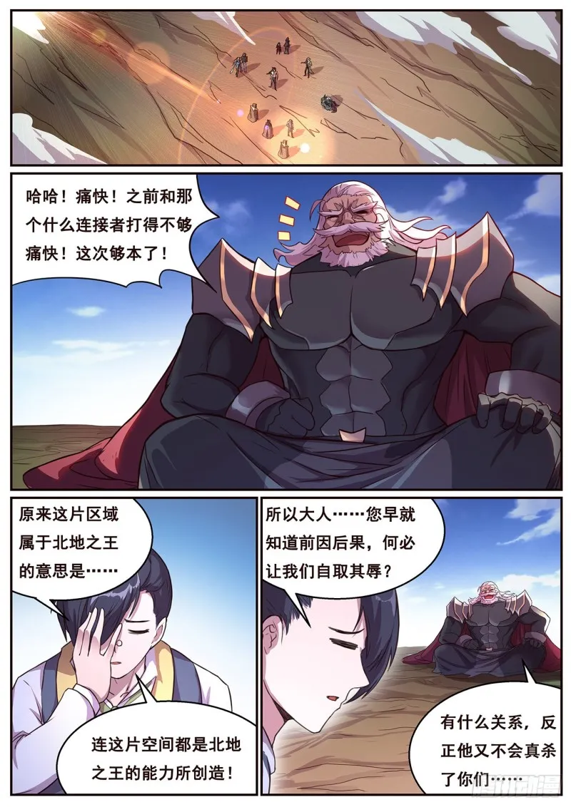 627 拜见北地之王 第10页