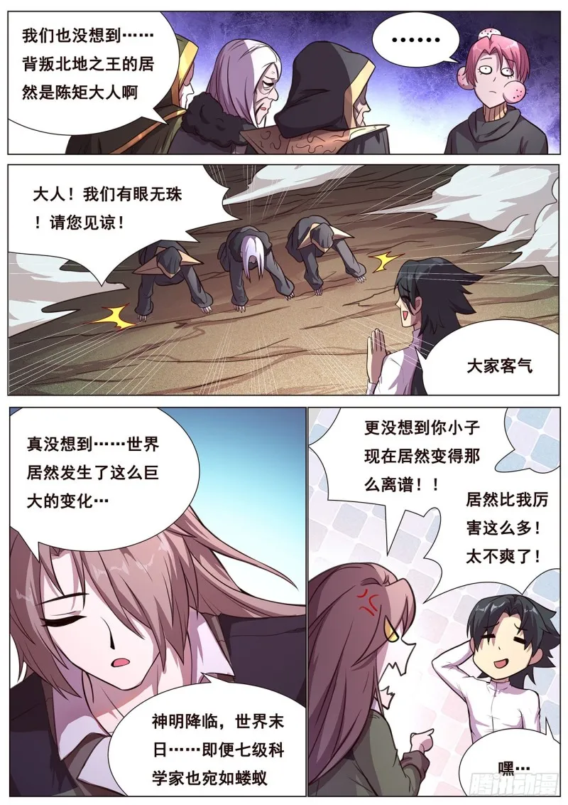 627 拜见北地之王 第11页