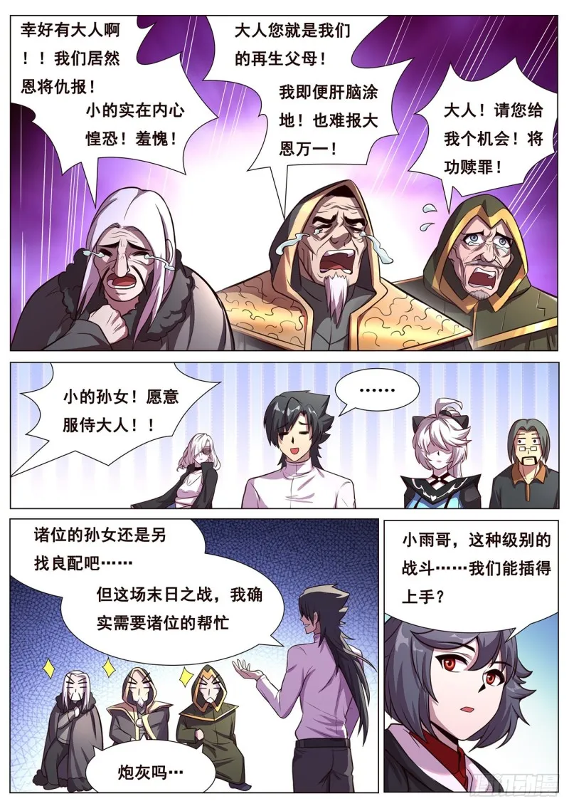 627 拜见北地之王 第12页