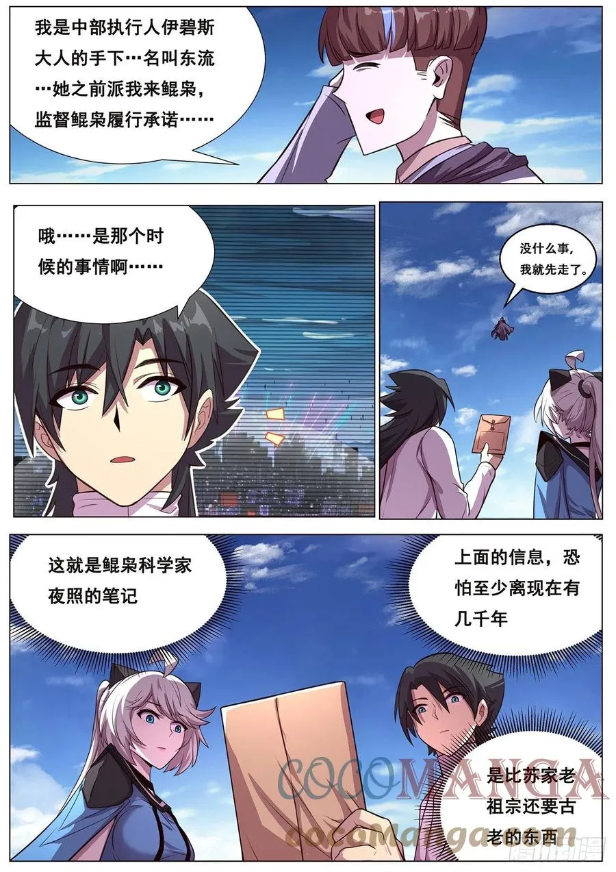 628 夜照其人 第3页