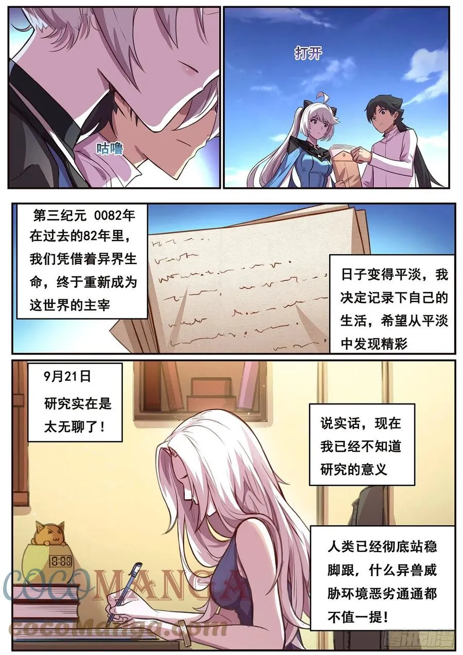 628 夜照其人 第4页