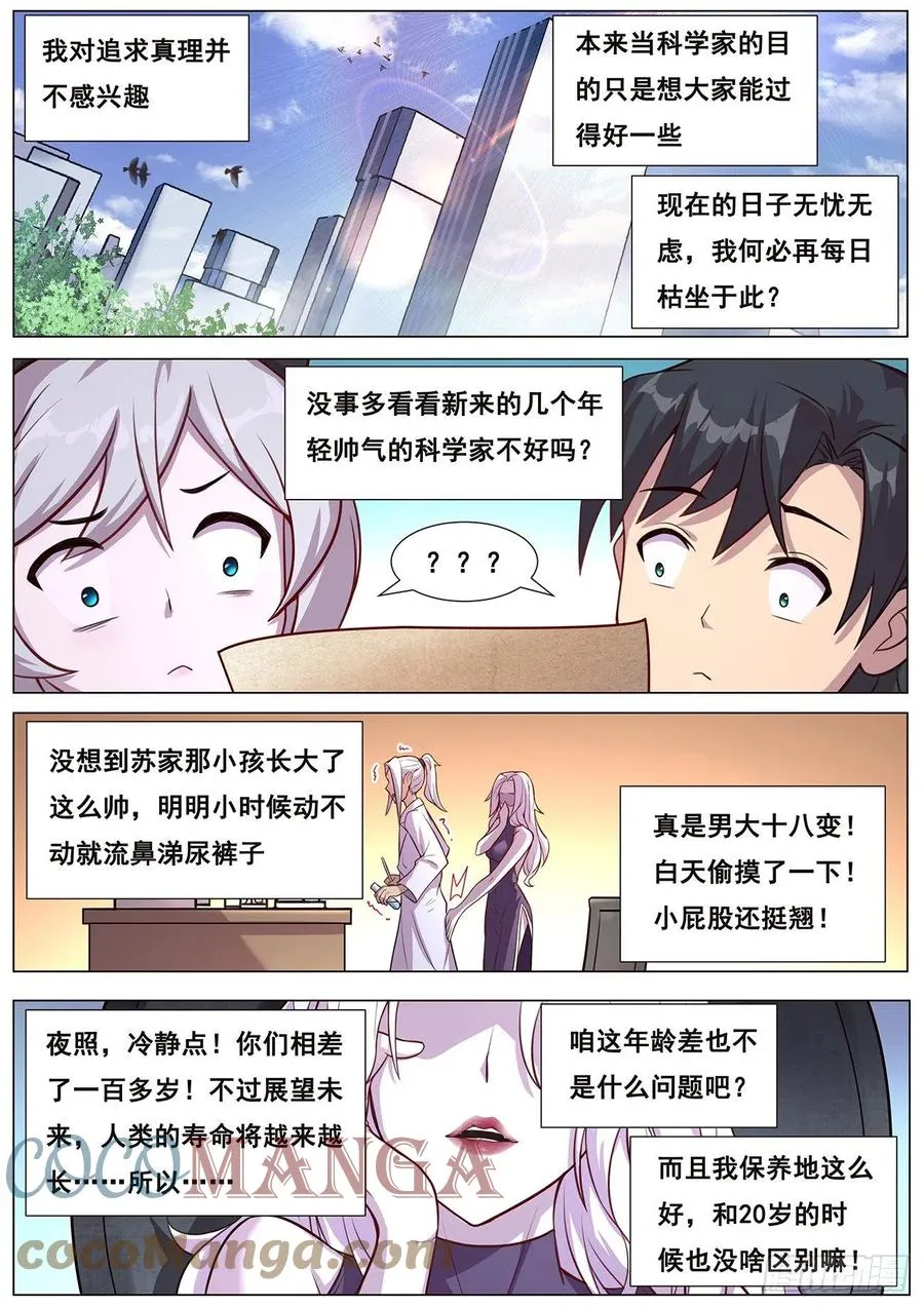 628 夜照其人 第5页