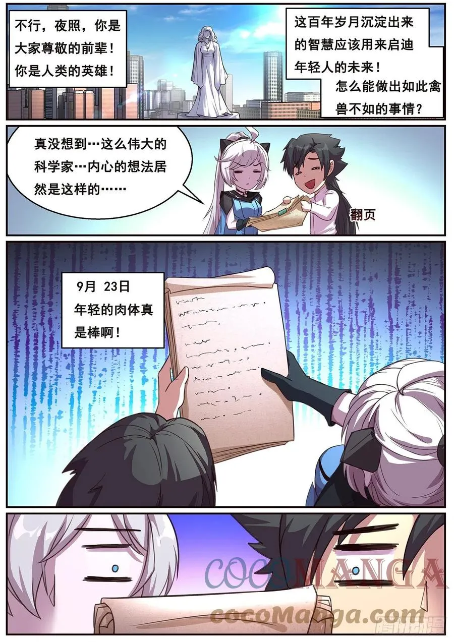 628 夜照其人 第6页