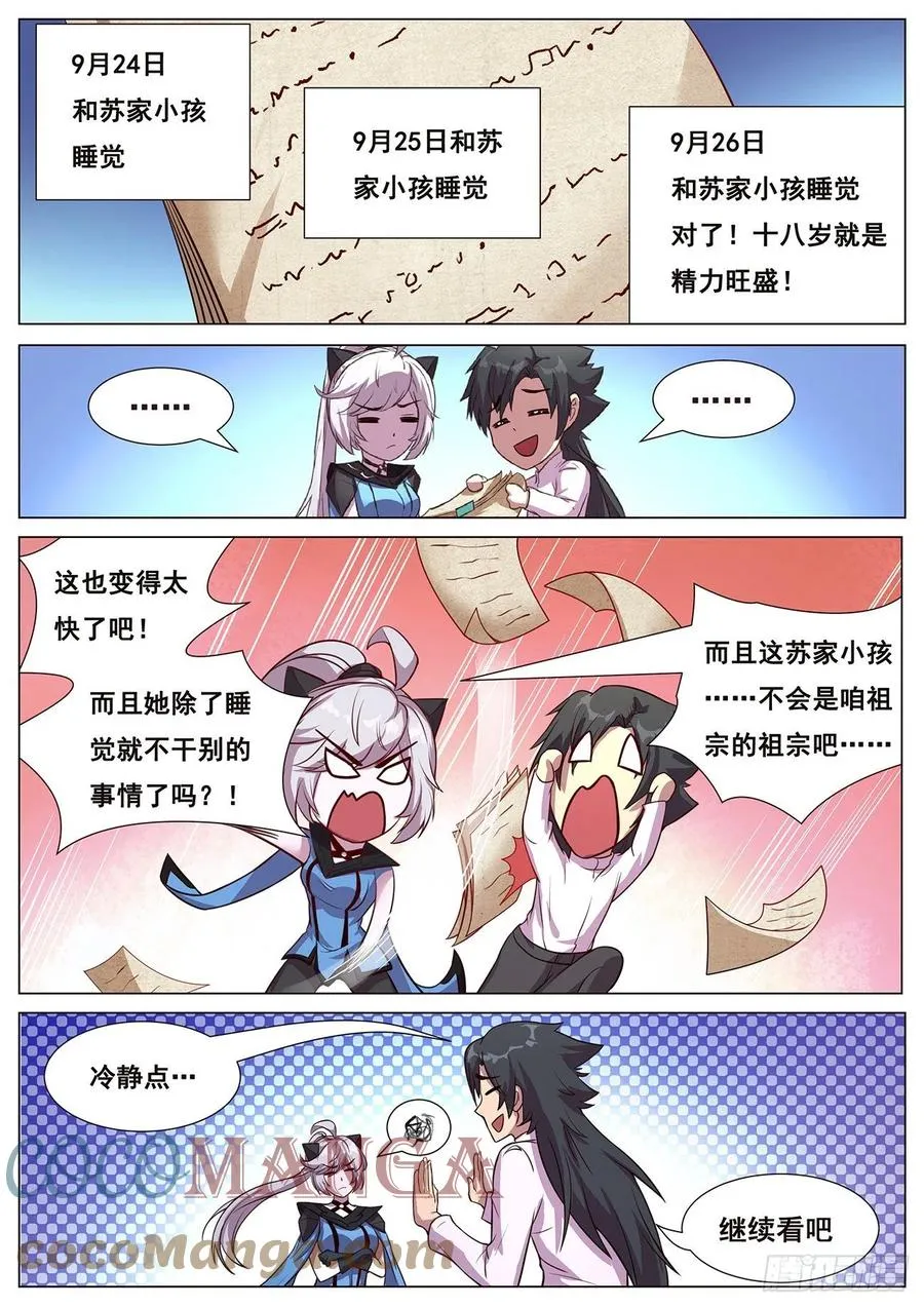 628 夜照其人 第7页