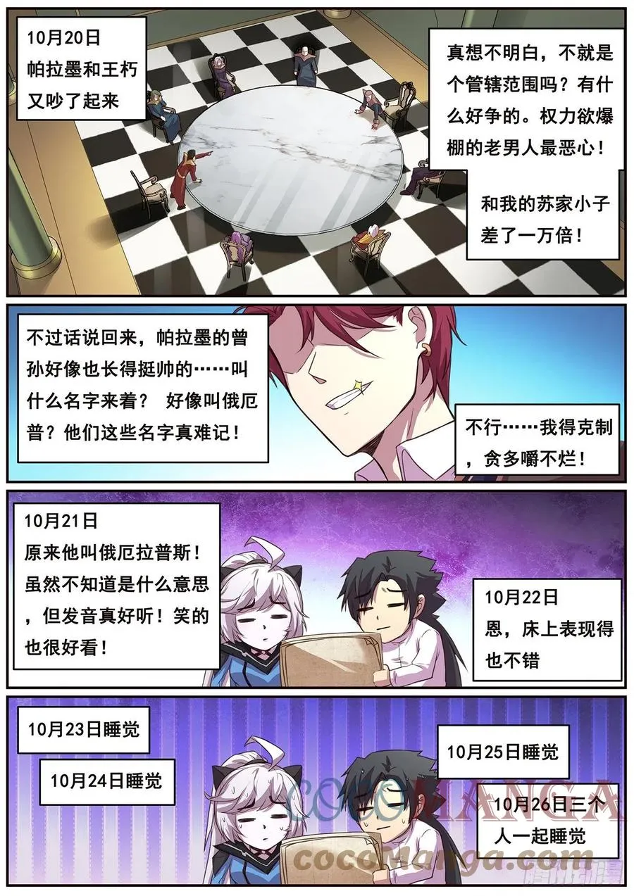 628 夜照其人 第8页