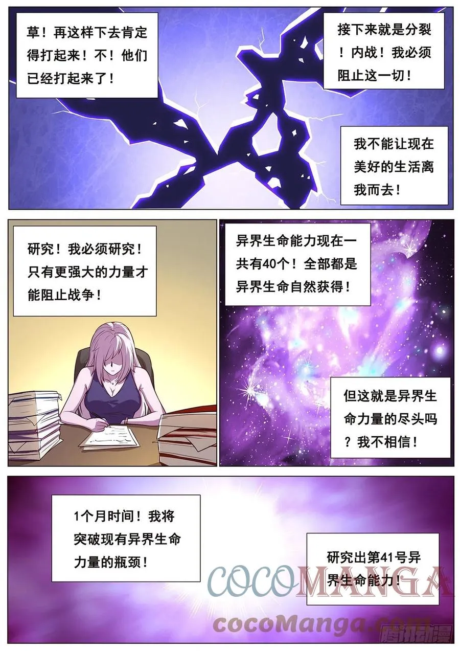 628 夜照其人 第10页