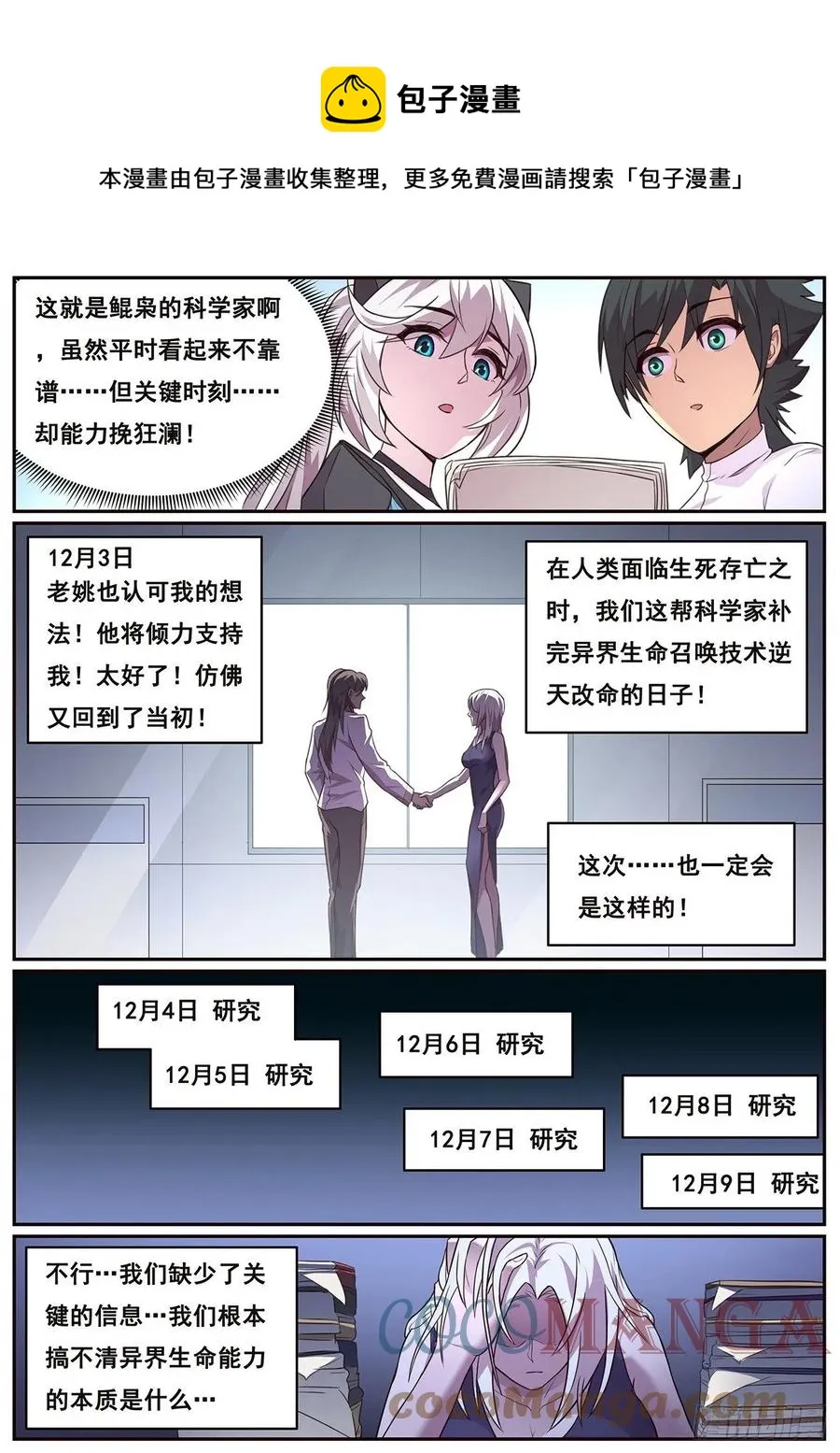 628 夜照其人 第11页