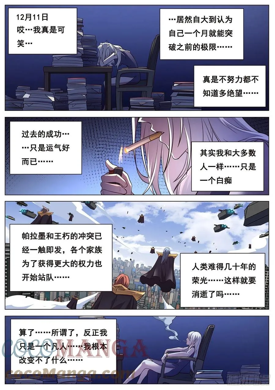 628 夜照其人 第12页