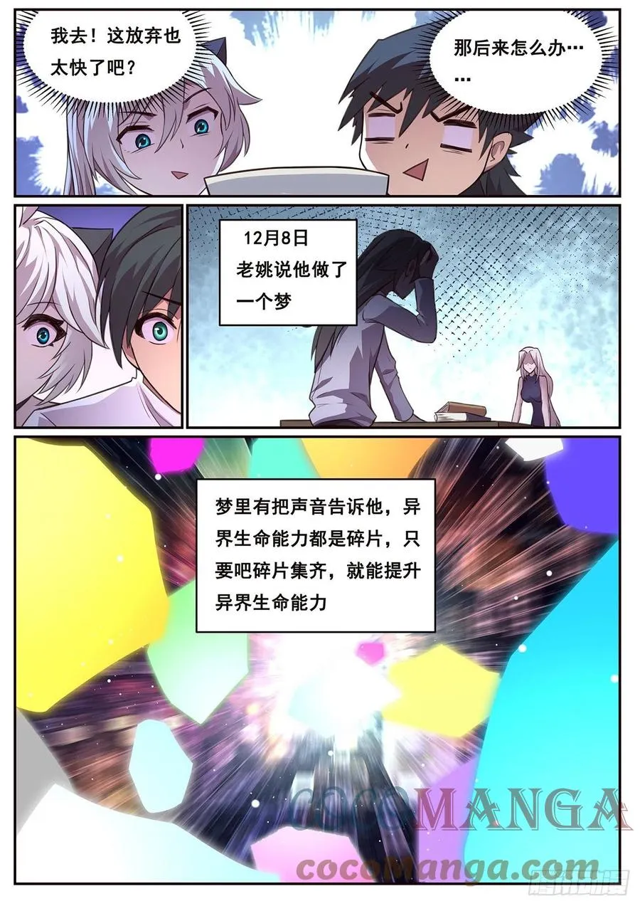 628 夜照其人 第13页