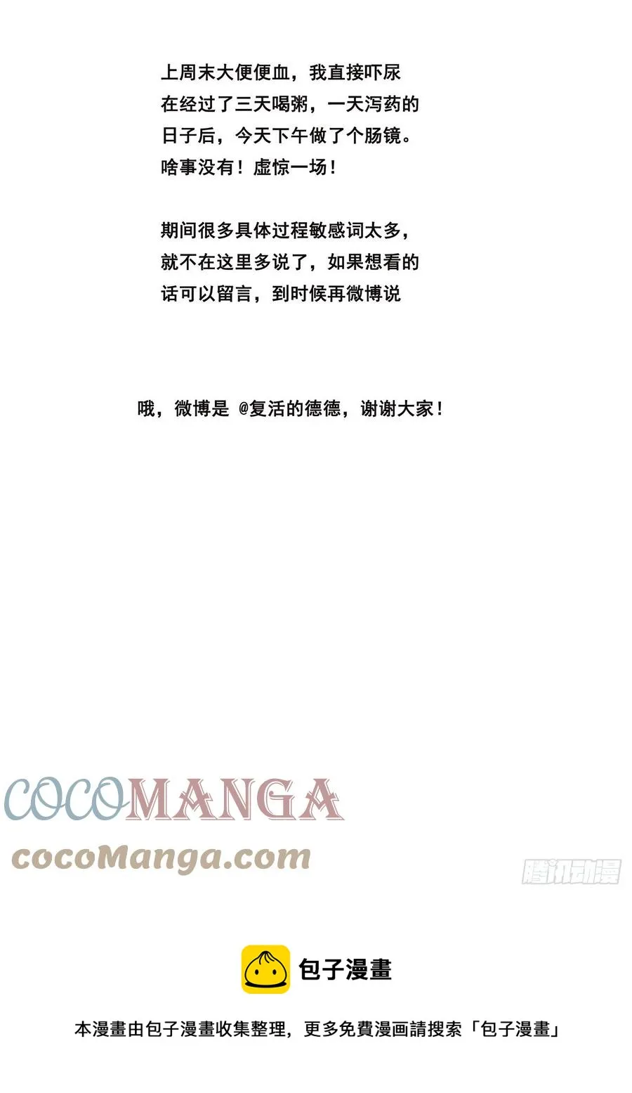 628 夜照其人 第14页