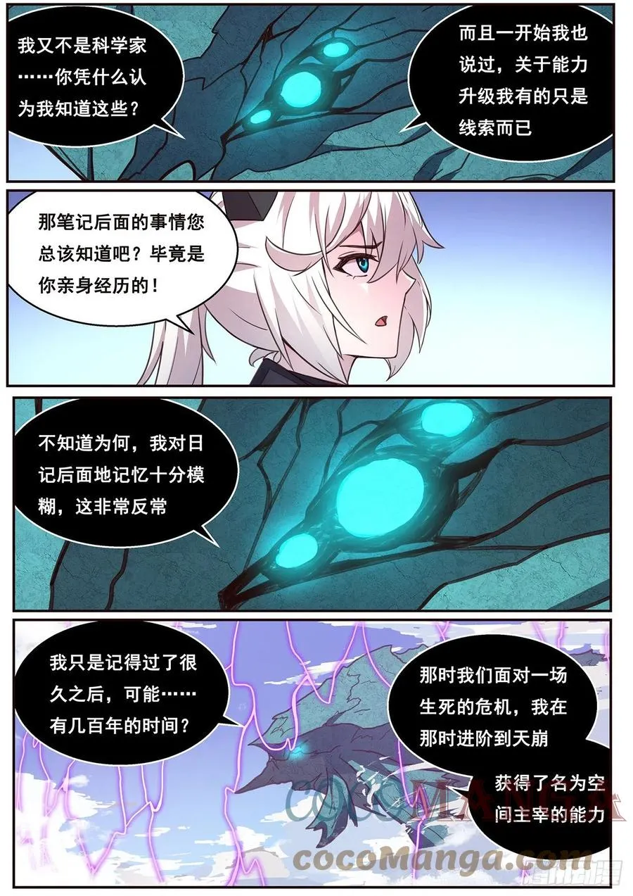 629 涅槃 第12页
