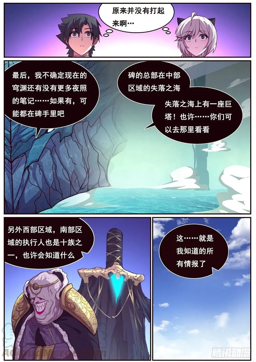 630 你才是救世主 第4页