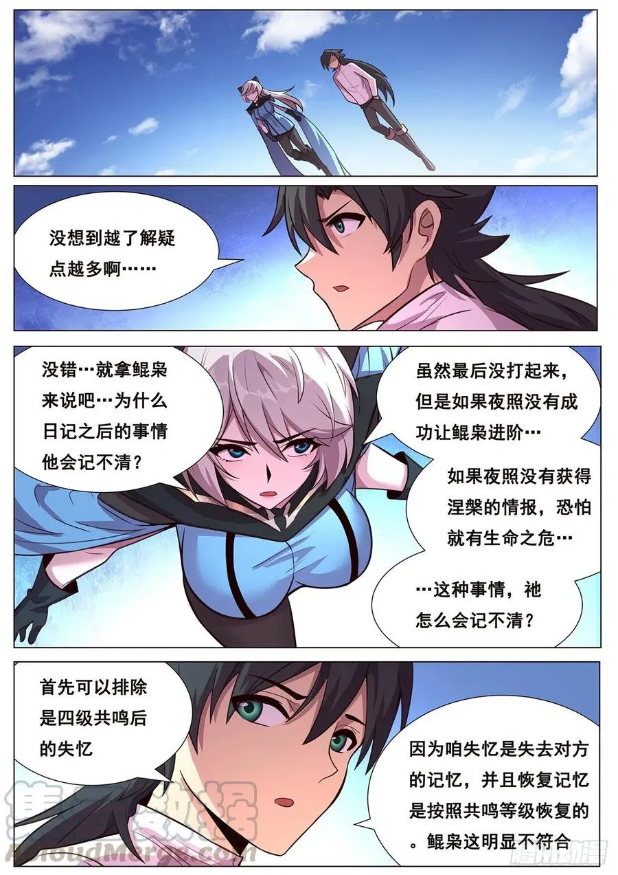 630 你才是救世主 第5页