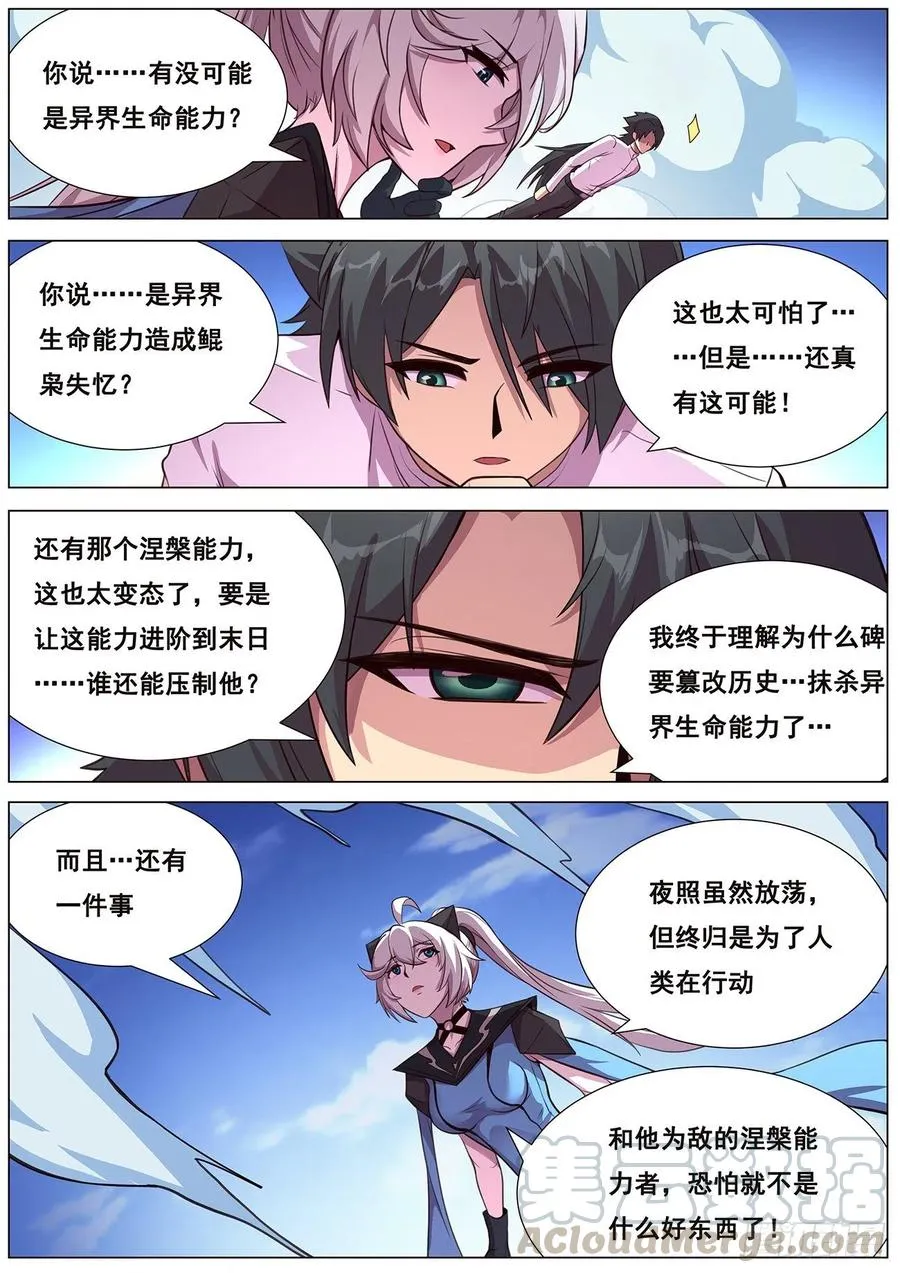 630 你才是救世主 第6页