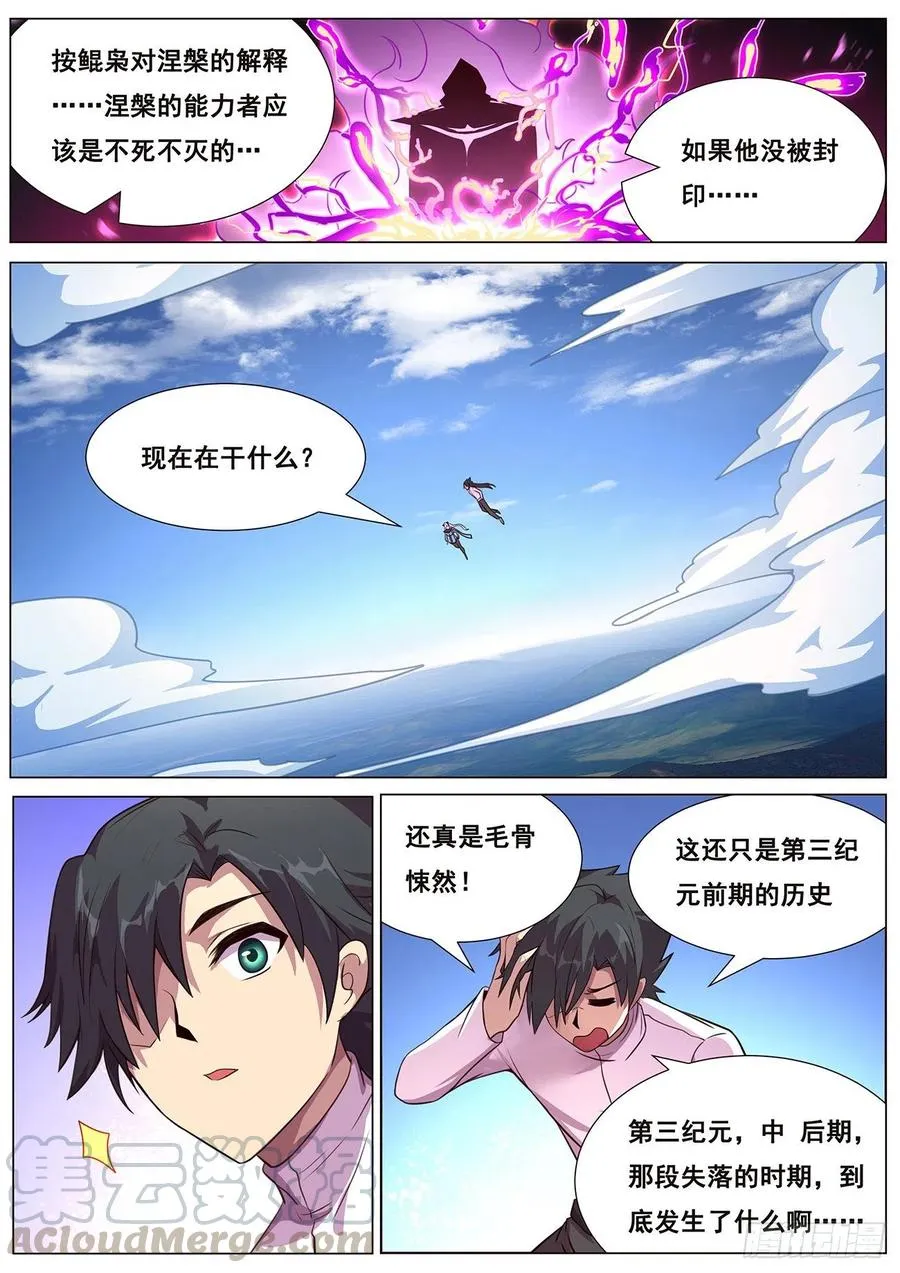 630 你才是救世主 第7页
