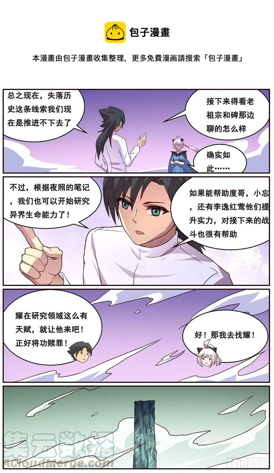 630 你才是救世主 第8页