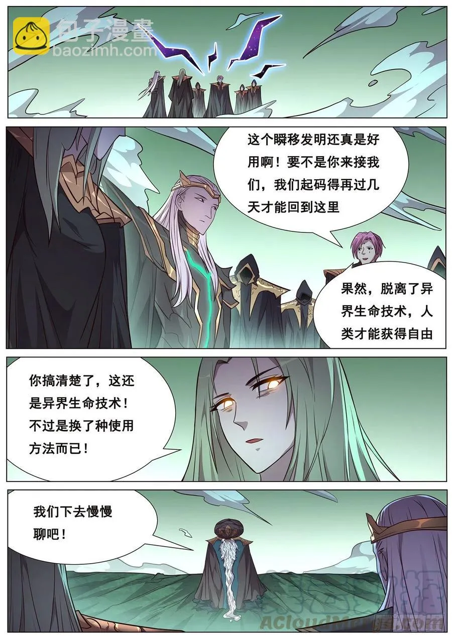 630 你才是救世主 第9页