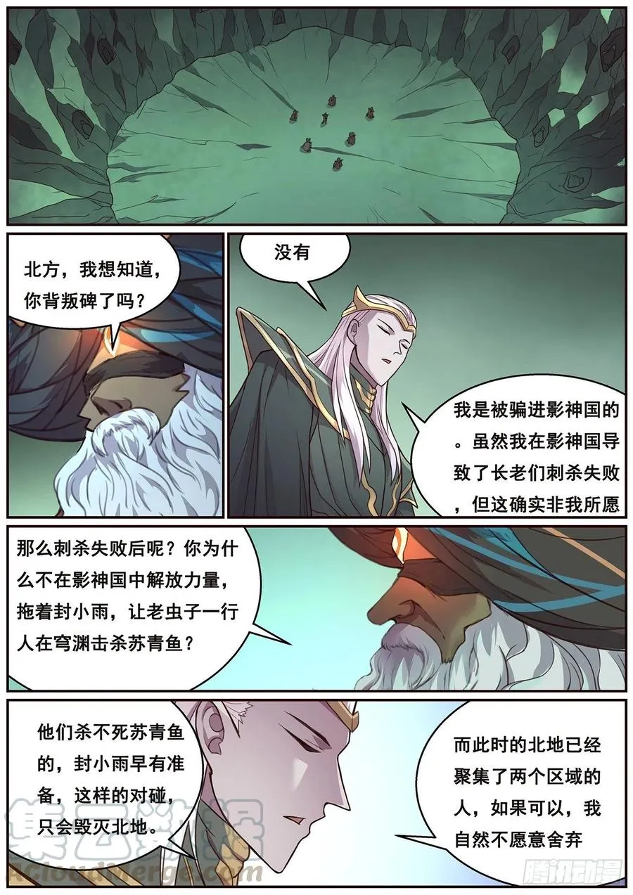 630 你才是救世主 第10页