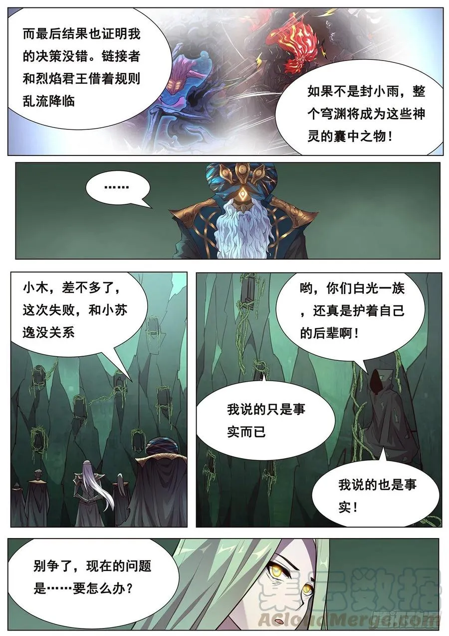 630 你才是救世主 第11页