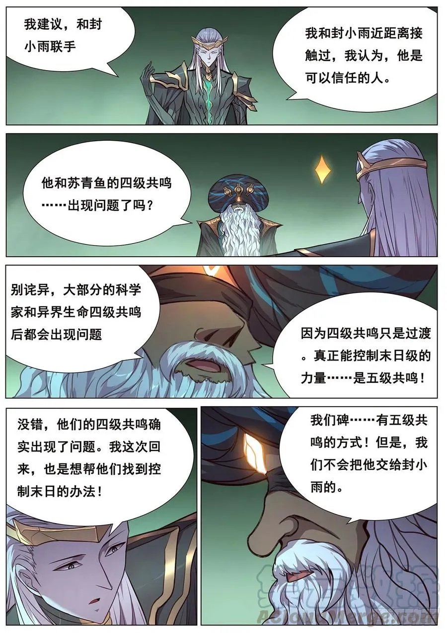 630 你才是救世主 第12页