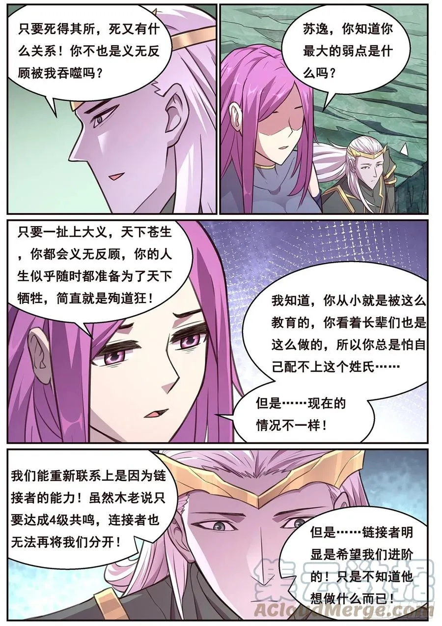 632 末日之战 第4页