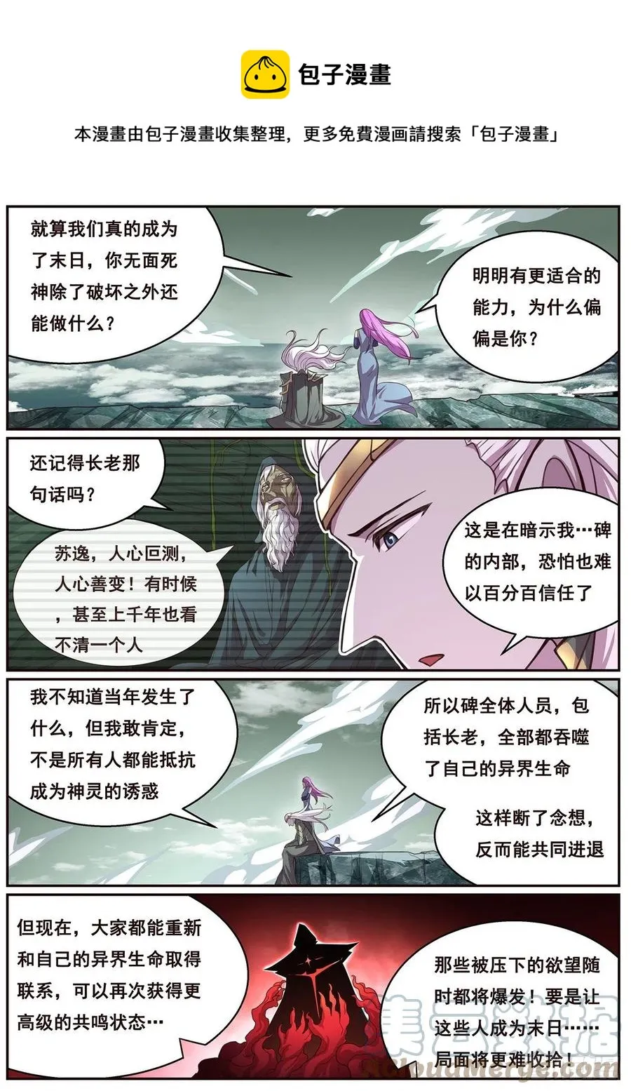 632 末日之战 第5页