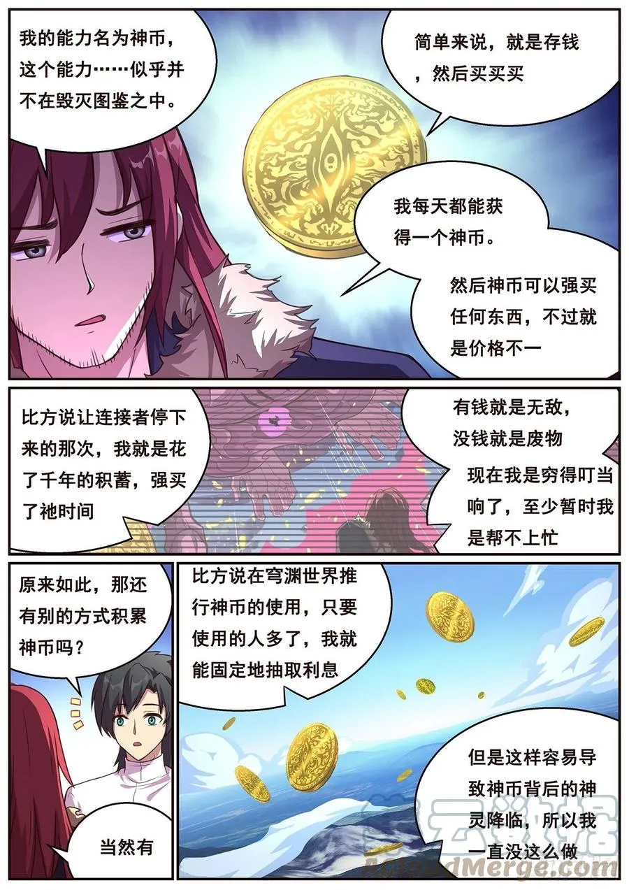 632 末日之战 第8页