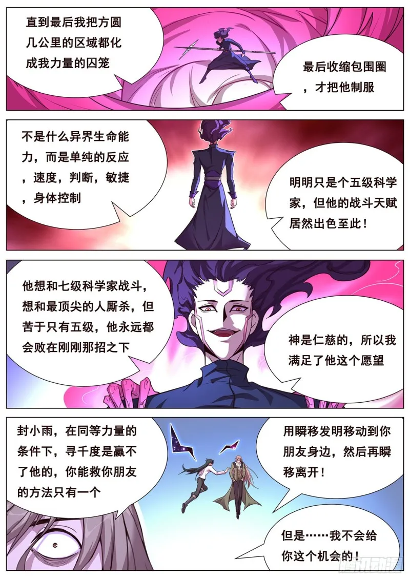 635 度哥的反击 第6页