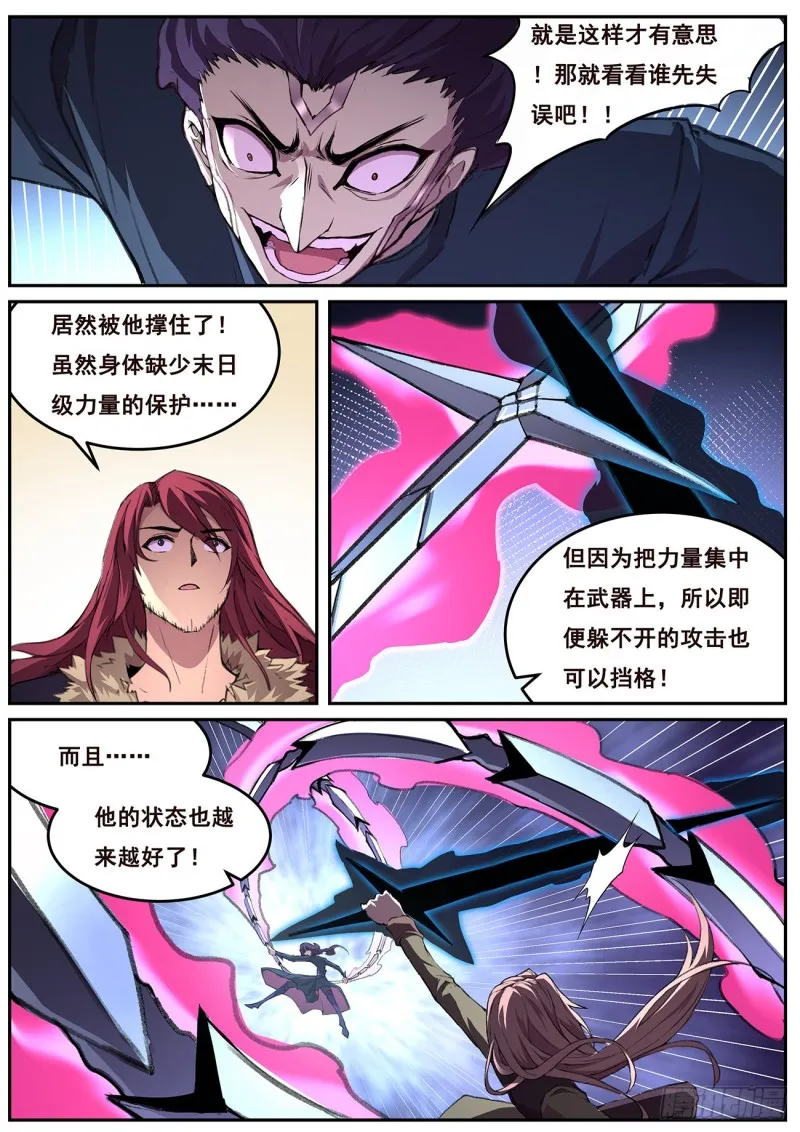 635 度哥的反击 第12页