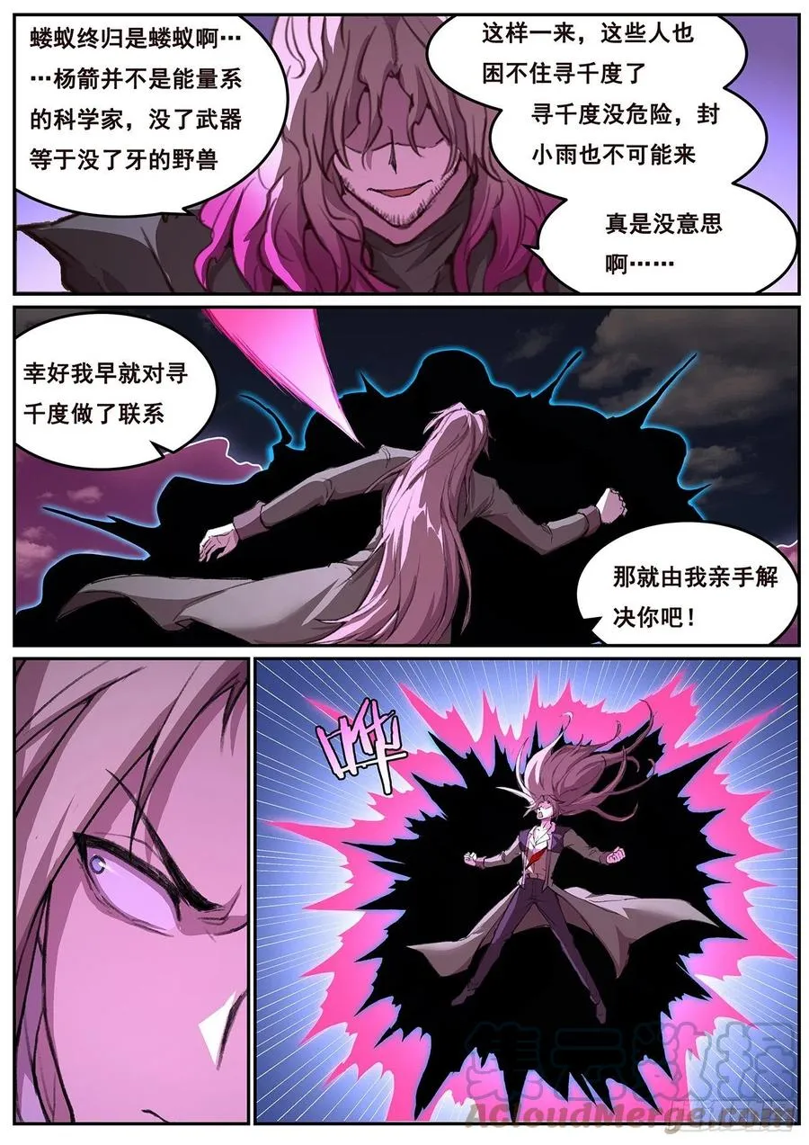 636 去死 第11页