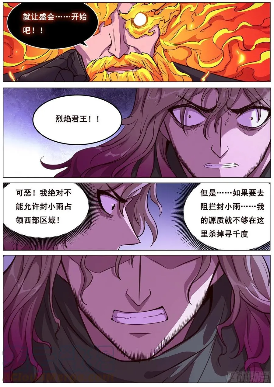 637 潜入 第8页