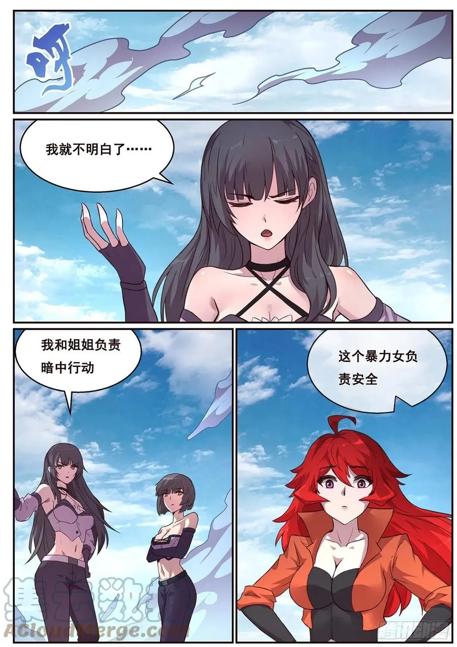 637 潜入 第11页