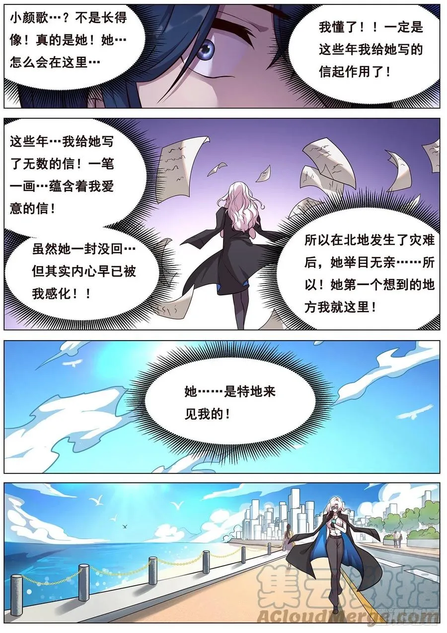 639 相遇 第4页