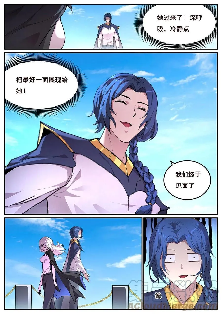 639 相遇 第6页