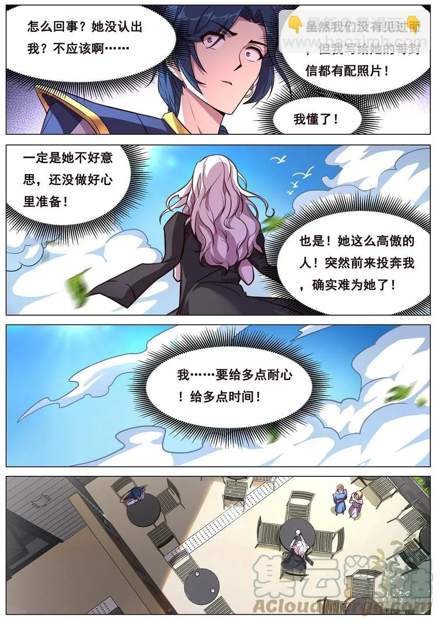 639 相遇 第7页
