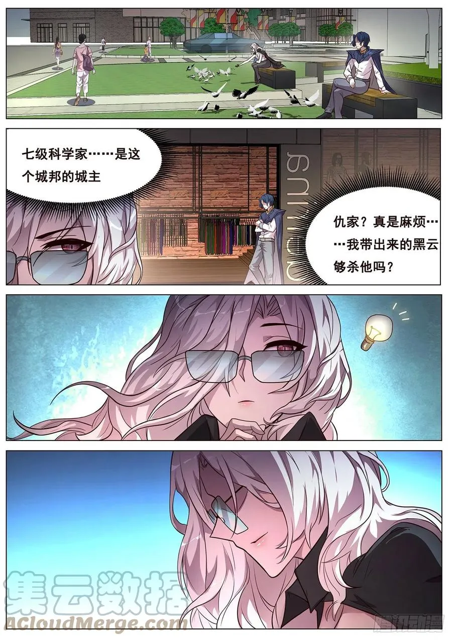 639 相遇 第8页