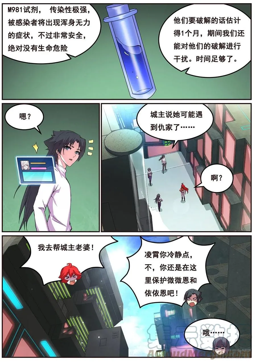 639 相遇 第10页