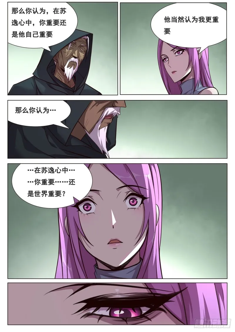 642 矛盾之处 第5页
